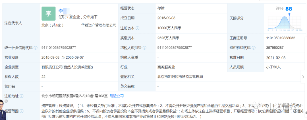 “牧融世家”改名组建“重庆华之胜”搞投资理财，担任对农民工下手