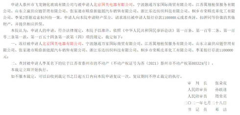 “国美系”旗下北京国美电器与其他数名遭告被法院冻结工业 合计金额110万元