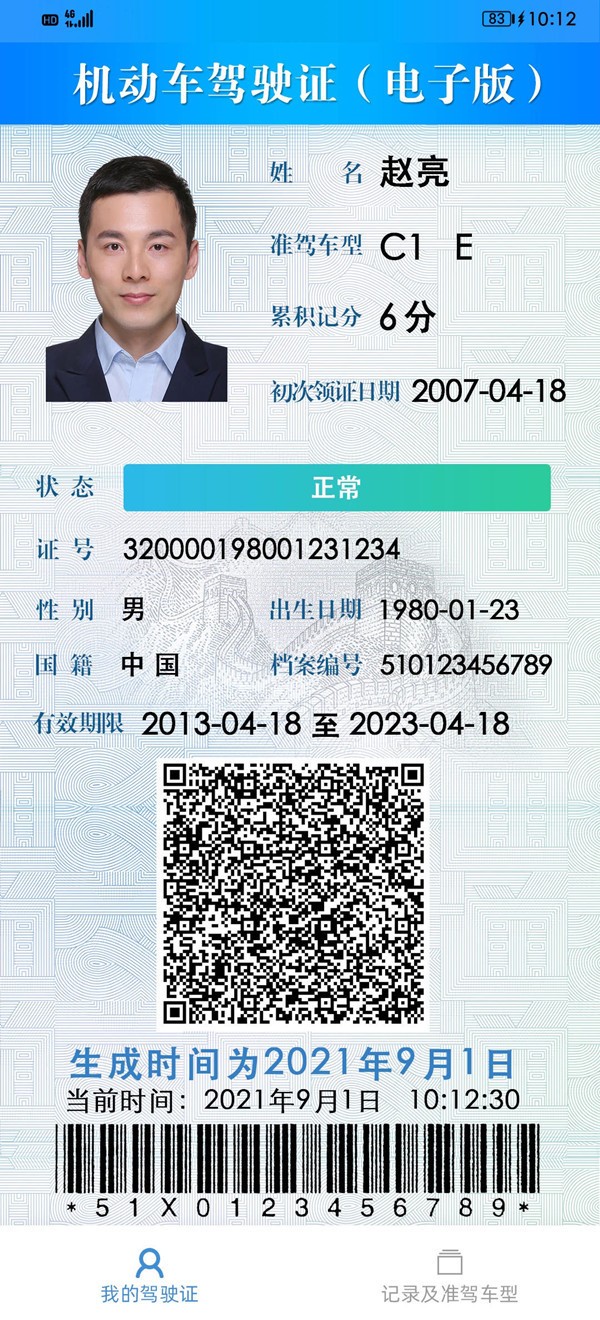 9月1日起北京等28都会启用电子驾驶证