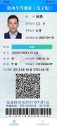 9月1日起北京等28都市启用电子驾驶证