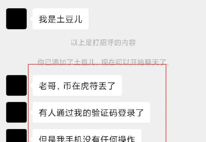 虎符买卖所频繁上传销币、用户百万资产归零！