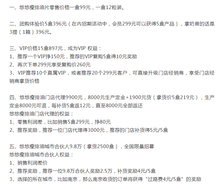 曾售DC减肥产品的网上代购已转做幽幽瘦，有关奖金制度有什么特点？