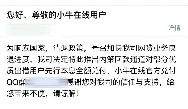 网贷平台投资人寄望！借鉴“内策回款”新骗局！