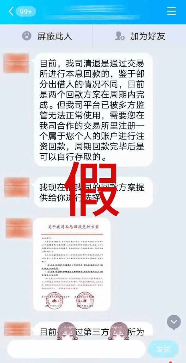 网贷平台投资人寄望！借鉴“内策回款”新骗局！