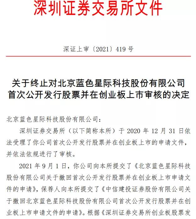 聚焦IPO | 事发溘然，蓝色星际撤回IPO申请！是问题过多灾以自圆其说，照旧还有谋算？