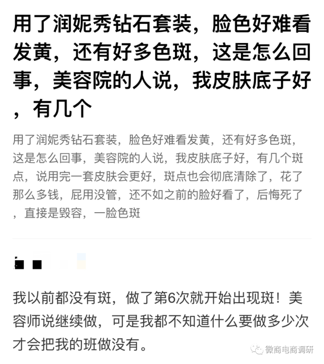 钻石面膜备受争议涉嫌虚假宣传，润妮秀的四级制度是否靠谱？