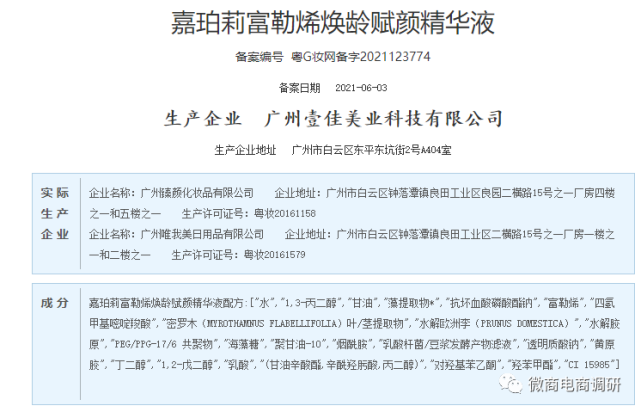 非不凡用途化装品宣传美白等成果，嘉珀莉系列产品负责如此神奇？