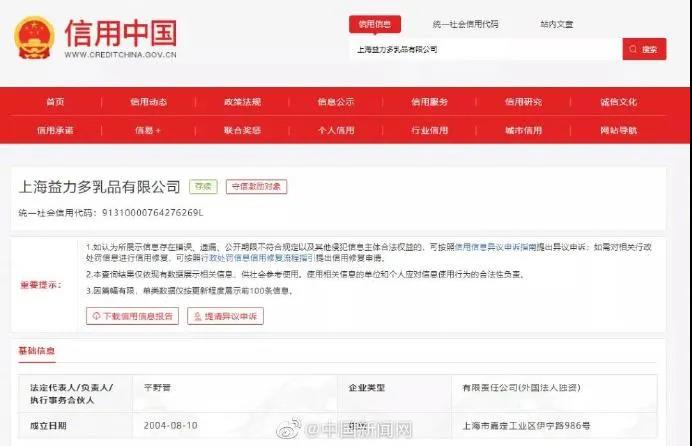 养乐多宣传益生菌防治新冠，被罚45万！