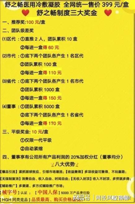 舒之畅传销罚没百万后改名裕延堂操作极差制多层级销售