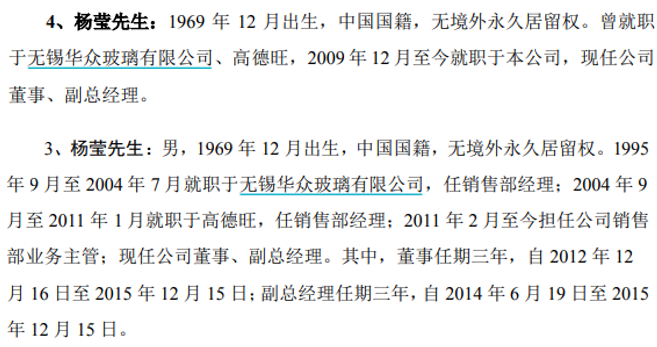 才府玻璃财务数据存疑点，部分高管职业经验披露前后矛盾