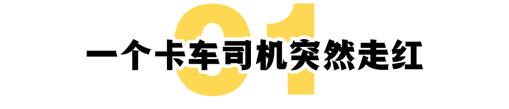 3000万卡车司机，天黑不敢闭眼