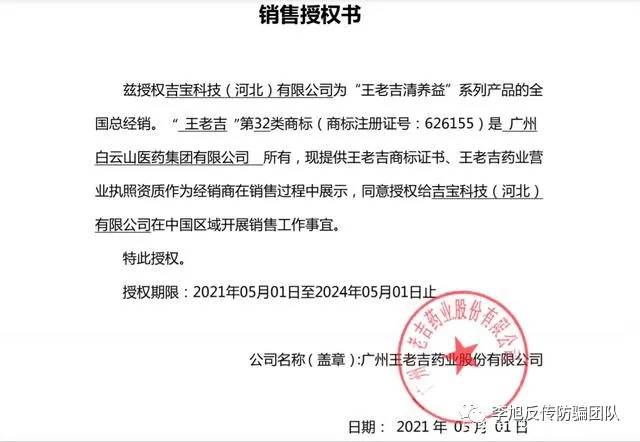 加多宝清养益批发价14元卖316元 爆利身后受权知名品牌乱象丛生