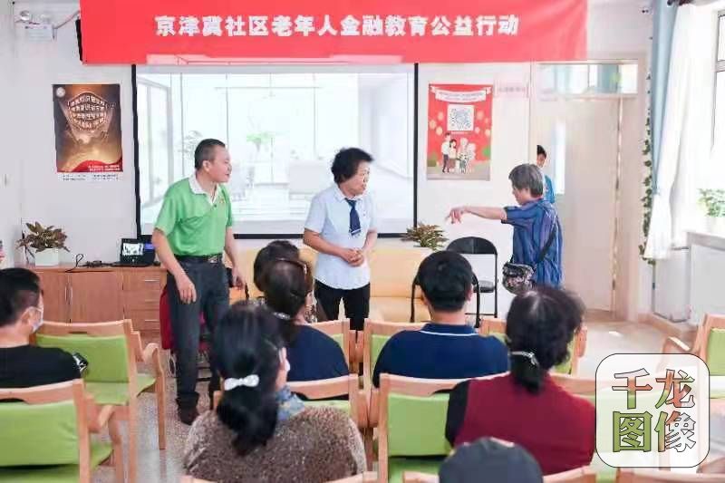 京津冀社区暮年人金融教诲公益动作在京启动