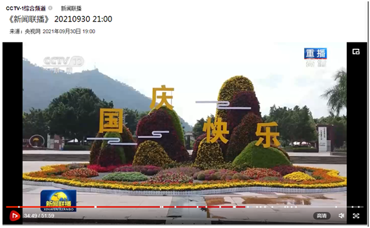 央视《新闻联播》报道米易县国庆鲜花雕塑