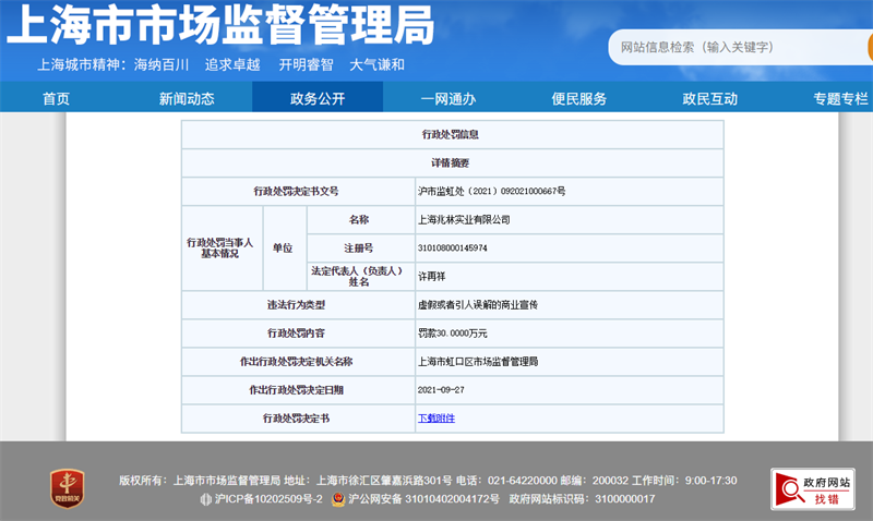 截图来历：上海市市场监视打点局网站