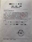 白银金奇公司被冻结账户后仍从头起盘：涉嫌传销何来底气？