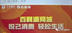 “百利源”电商平台以共享经济为名开展传销勾当两名主干被公诉