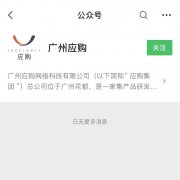 广州应购网络科技有限公司，因涉嫌传销被冻结账户