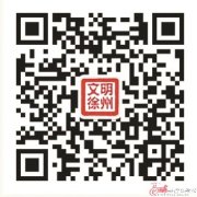 “徐州大好人” 2016年十一月候选人公示
