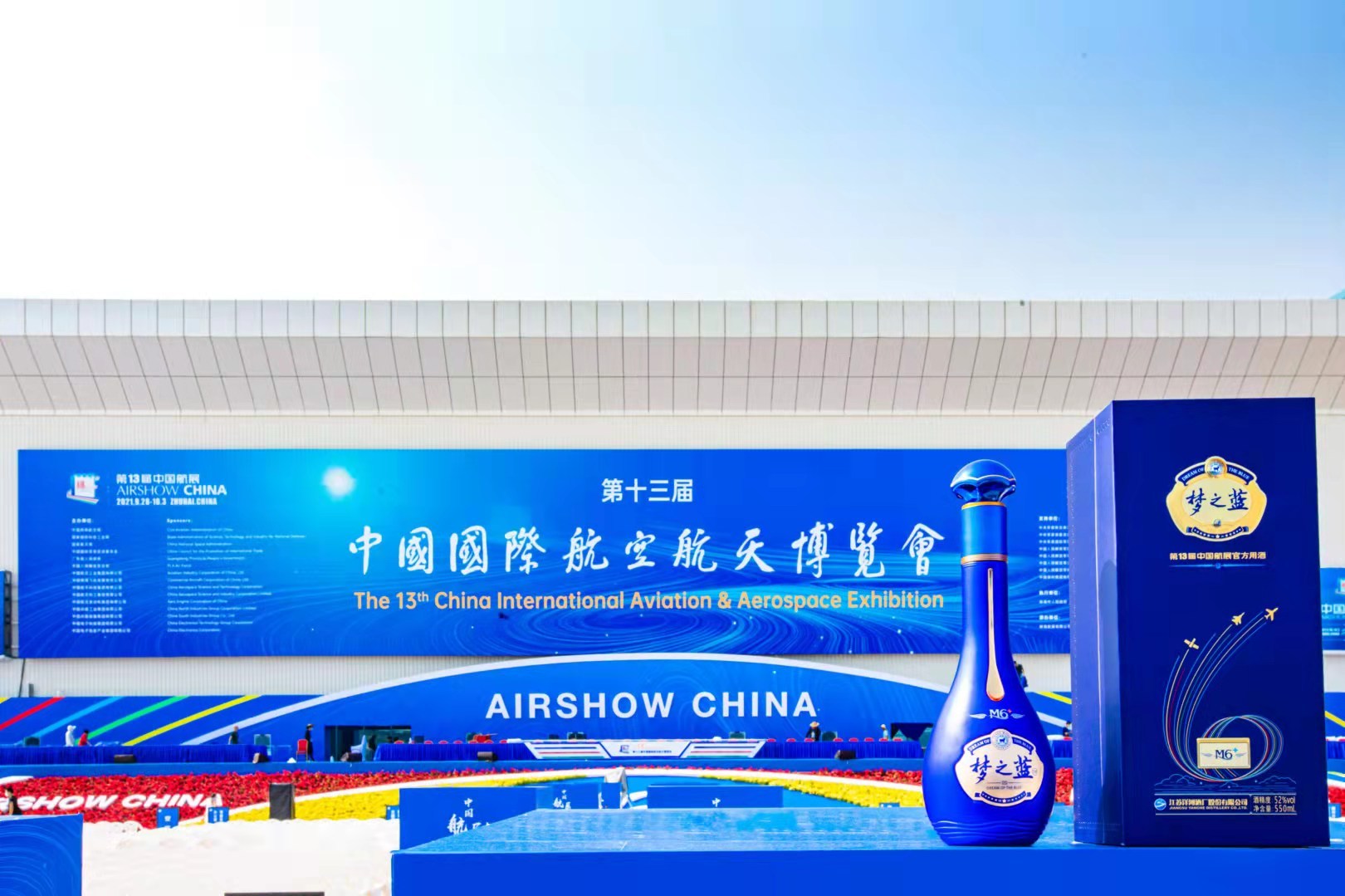 第十三届中国航展盛大启幕，梦之蓝助力中国“翅膀”逐梦蓝天