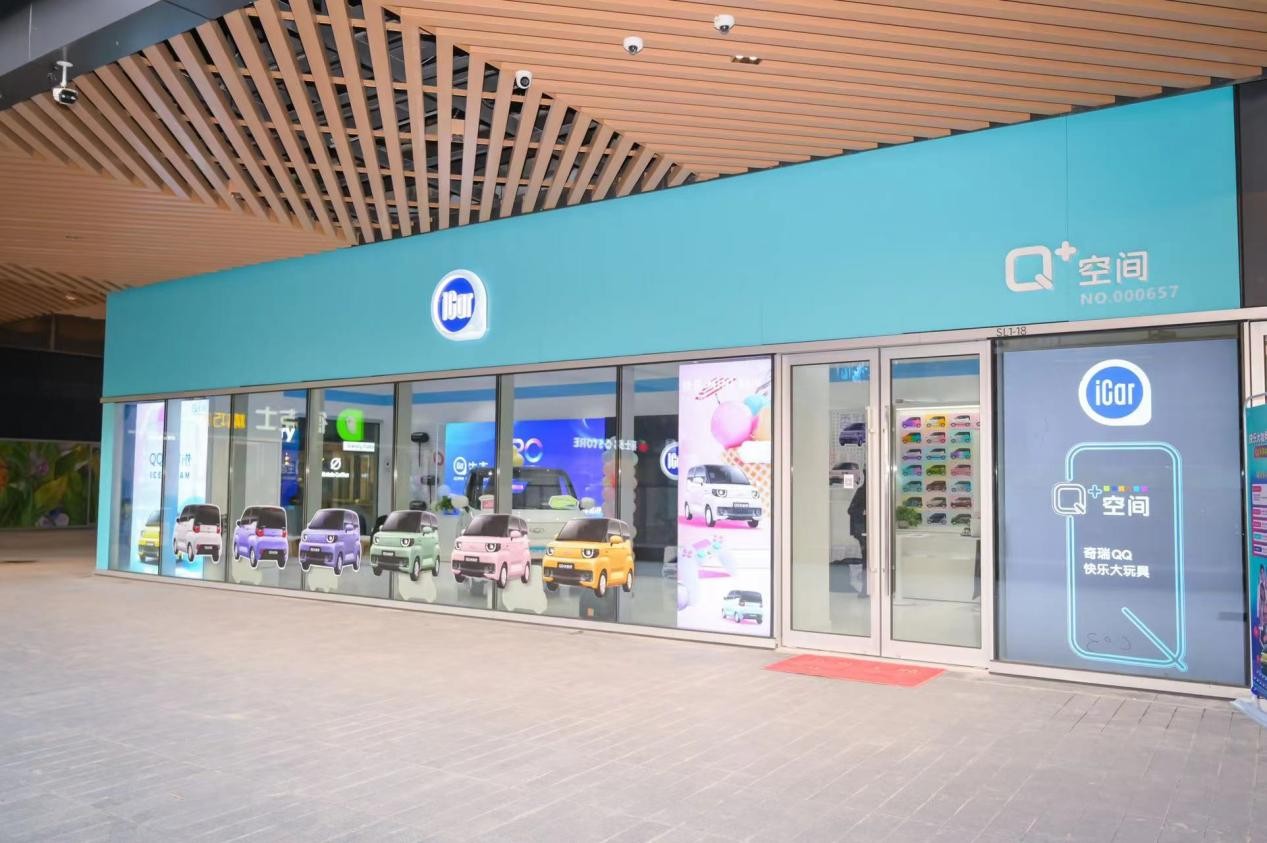 QQ冰淇淋大定预售15624台！8城联动 Q+空间打造沉醉式购物新体验！