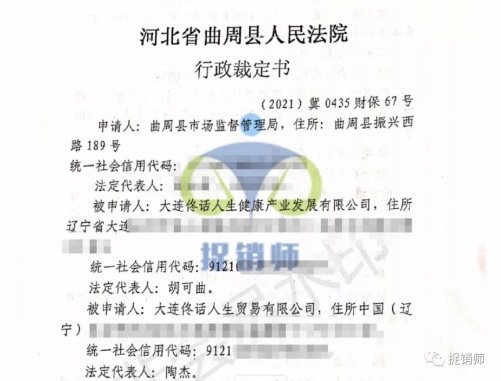留意：“佟话人生”关联公司因涉嫌传销被法院冻结9180万元 