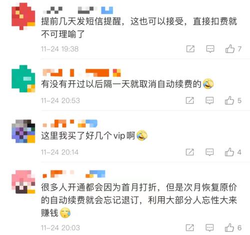 App自动续费、提前扣费...这些哑巴亏你吃过吗？