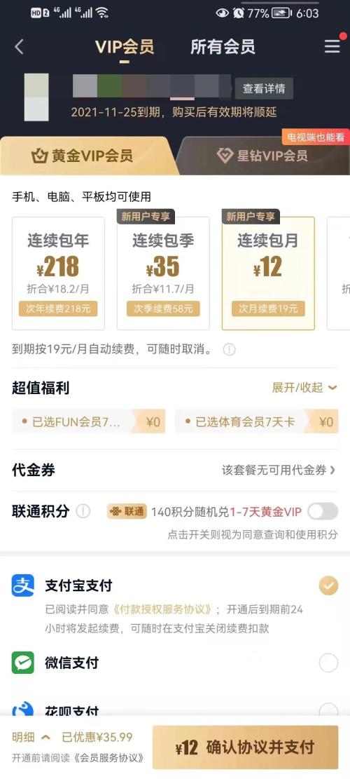 App自动续费、提前扣费...这些哑巴亏你吃过吗？