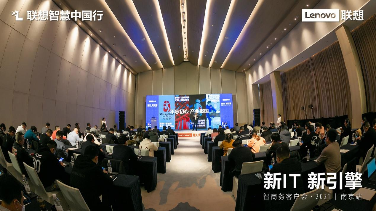 中小企业在数字化赛道如何加速 联想智商务客户会启动南京站