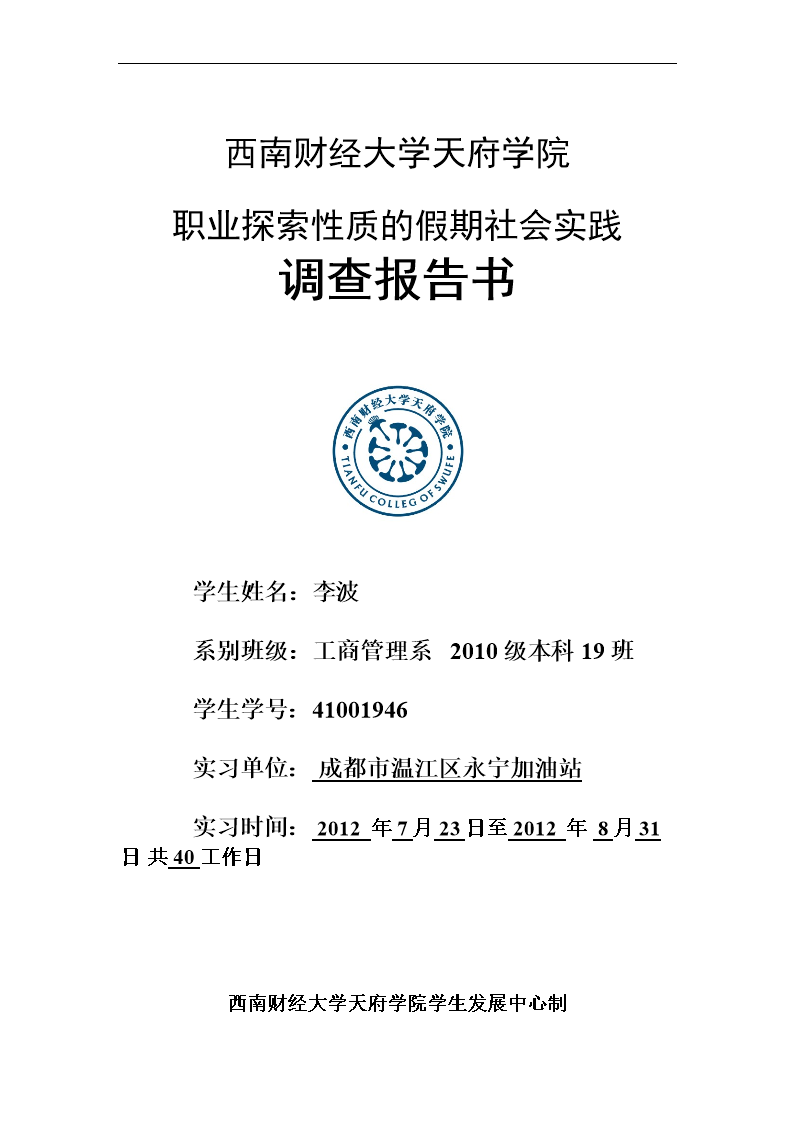 寒假介入实践,勾当体会_社会实践体会征文_实践/p创新体会