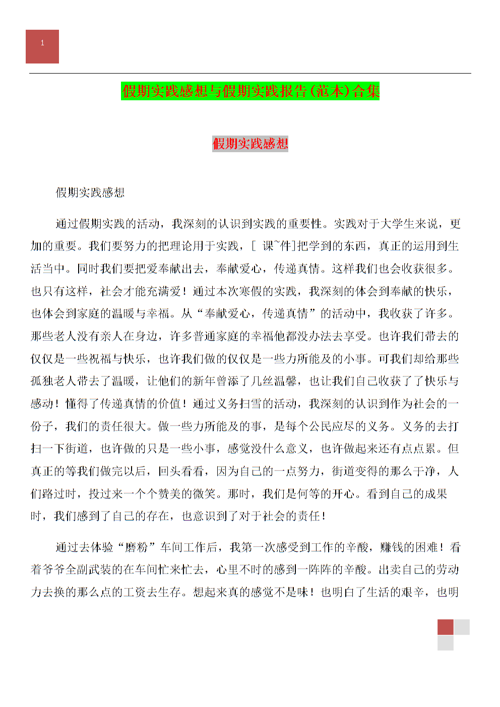 社会实践体会征文_寒假介入实践,勾当体会_实践/p创新体会