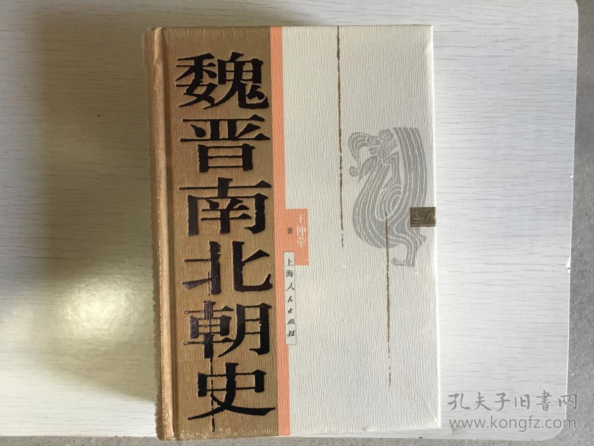 魏晋南北朝社会经济史_秦汉魏晋史探微txt下载_秦汉魏晋史探微在线