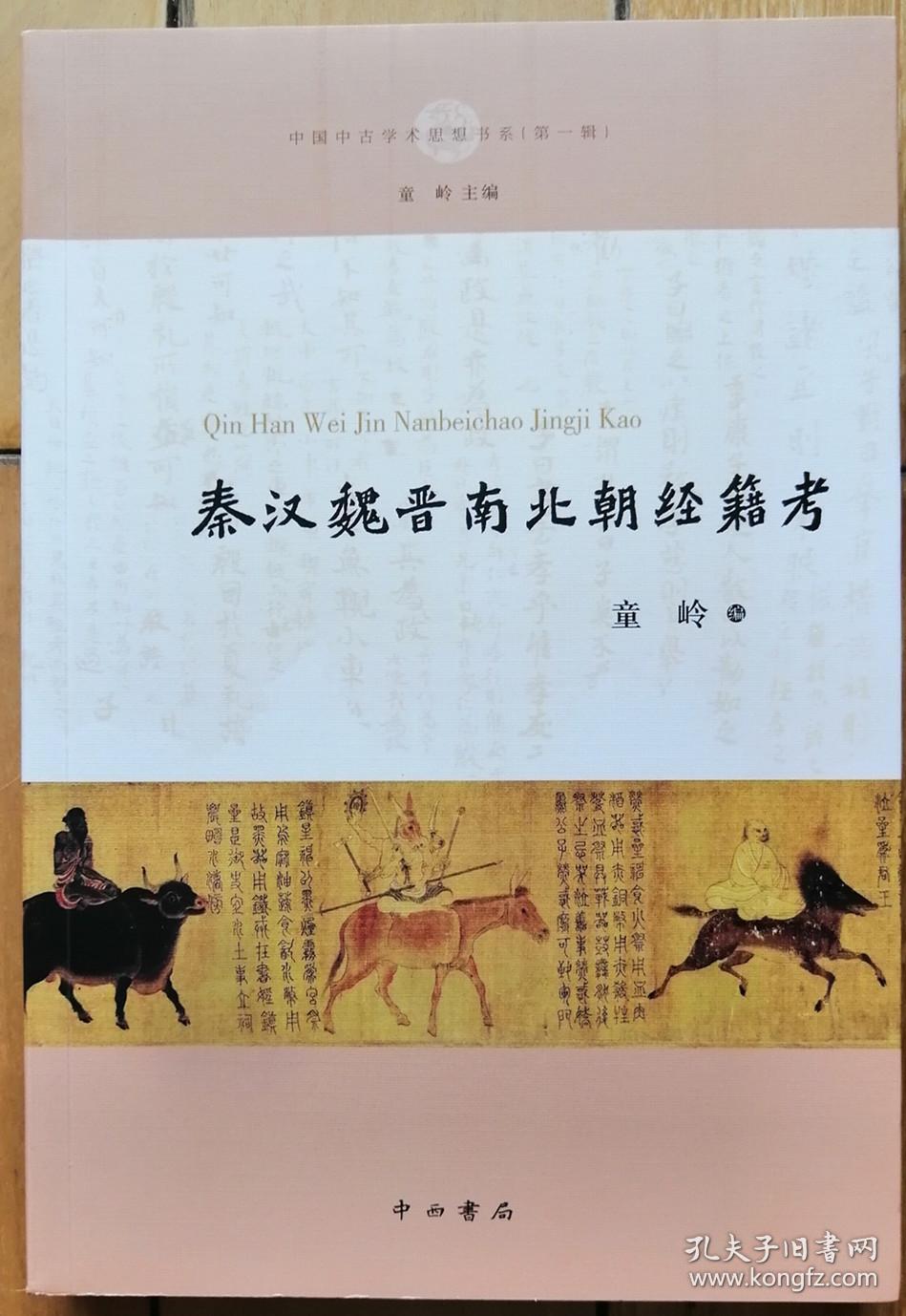 魏晋南北朝社会经济史_秦汉魏晋史探微txt下载_秦汉魏晋史探微在线