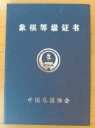 国际象棋最新角逐法则 全国象棋协会大家赛（南京）角逐法则