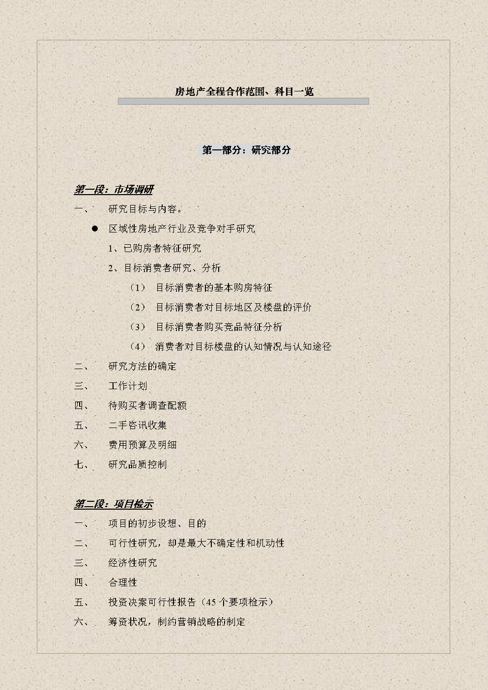 火电/p行业主要污染物产排污系数_眉山房地长产公司排名_拉萨房地产行业