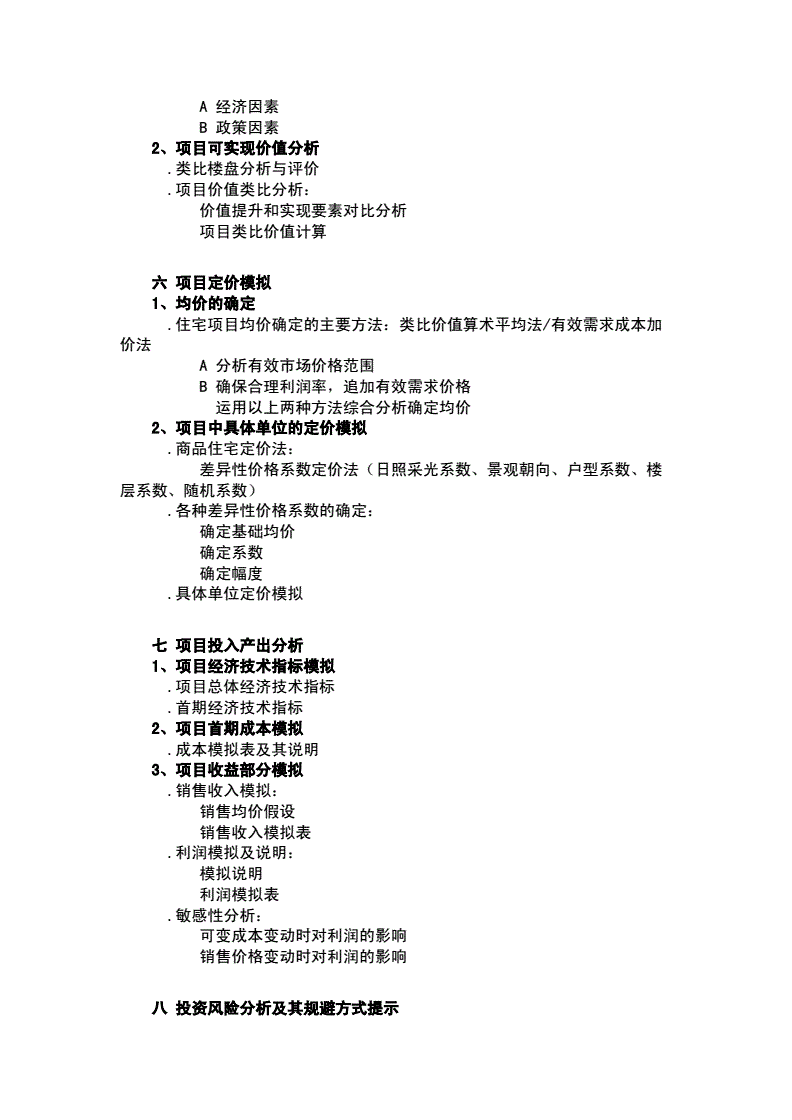 火电/p行业主要污染物产排污系数_拉萨房地产行业_眉山房地长产公司排名