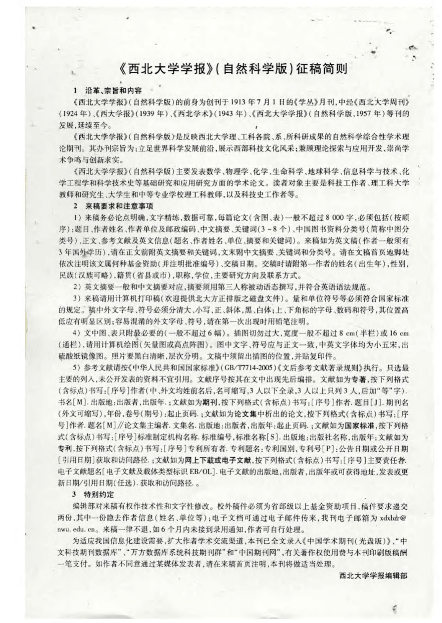 西北民族大学学报 哲学社会科学版_淮阴师范学院学报 哲学社会科学版_西北大学学报 ( 哲学社会科学版 )