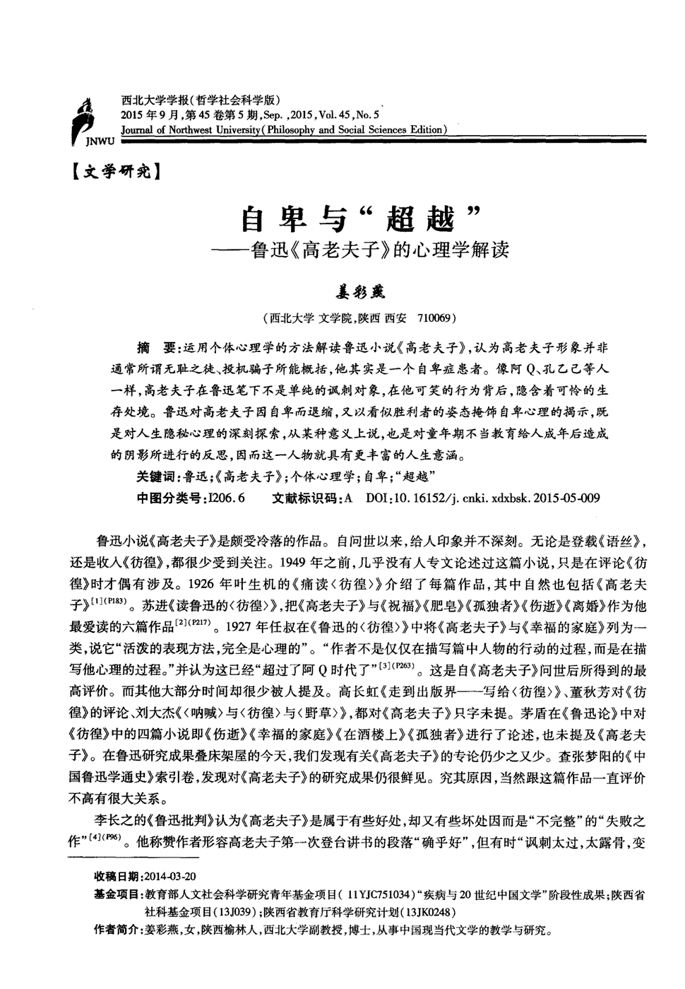 淮阴师范学院学报 哲学社会科学版_西北民族大学学报 哲学社会科学版_西北大学学报 ( 哲学社会科学版 )