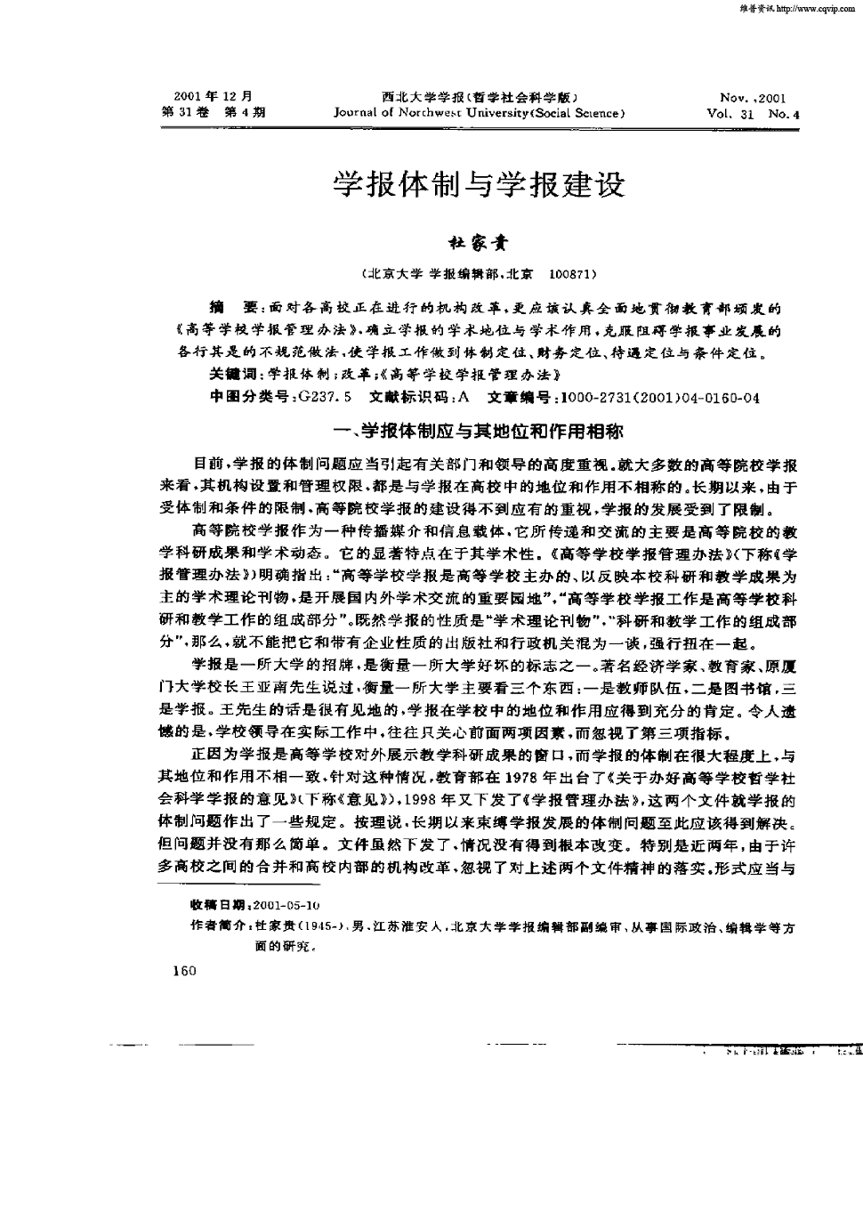 淮阴师范学院学报 哲学社会科学版_西北民族大学学报 哲学社会科学版_西北大学学报 ( 哲学社会科学版 )