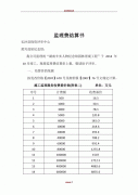  典范行业建树项目情况监理事情指南 青岛处事石化工程监理