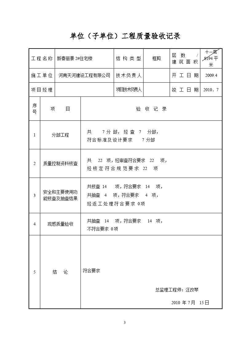 新监理类型指南_电力建树工程质量监视查抄典范纲要_典范/p行业建树项目情况监理事情指南