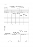 海南省人力资源和社会保障厅社保转移 琼人社发[2020]167号 海南省人力资源和社