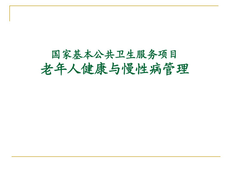 老龄人口2030年_暮年人与老龄人口_我国人口老龄化以及引起的相关社会卫生问题