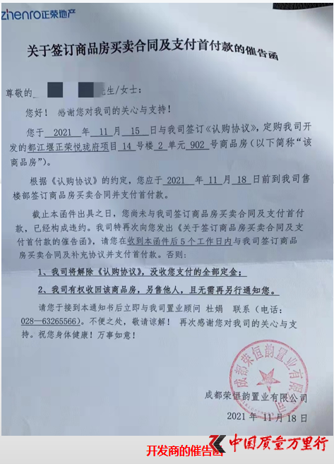 正荣悦珑府购房者要退定金？律师：提前看公约成关键