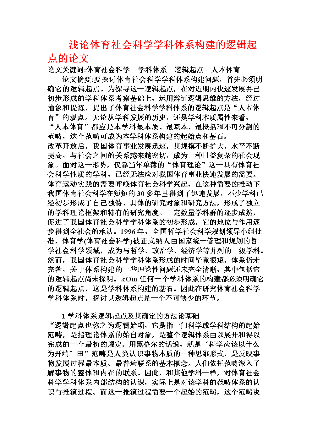 社会体育学温习资料_2021年/p广东省成人高考温习专用资料英语_小学语文总温习资料 作文温习 免费下载