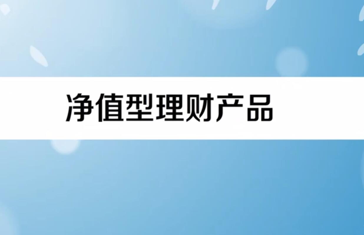 什么是尺度化理财/p产物_兴业银行智盈宝布局性存款理工业品保本保收益年化_中行无折现金存款是理工业品吗