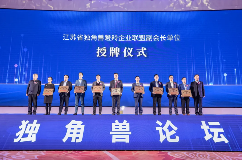 共绘高质量生长新蓝图 华云数据当选江苏独角兽瞪羚企业联盟副会长单位