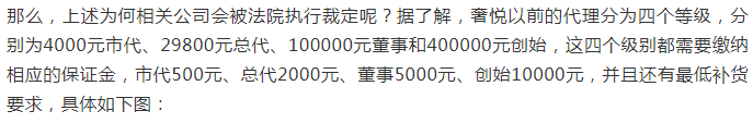 “奢悦”因涉嫌传销多家公司被法院冻结数亿