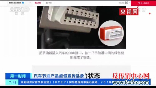 央视曝大都节油产物为无效所谓节油产物加盟实为传销