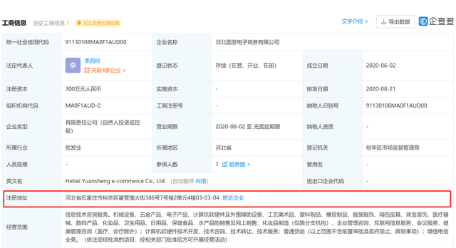 “圆圣商城”APP运营方及相关人员因涉嫌传销被冻结账户